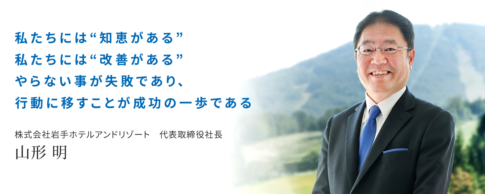 代表挨拶